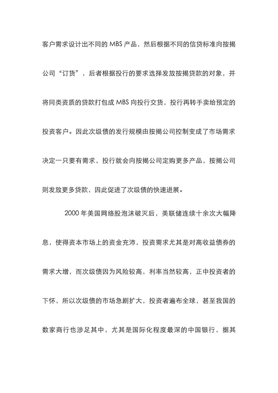 我国资产证券化风险防范论文_第3页