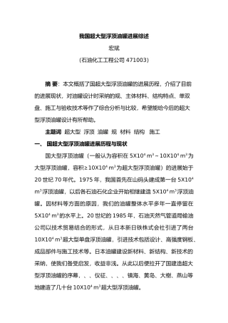 我国超大型浮顶油罐发展综述