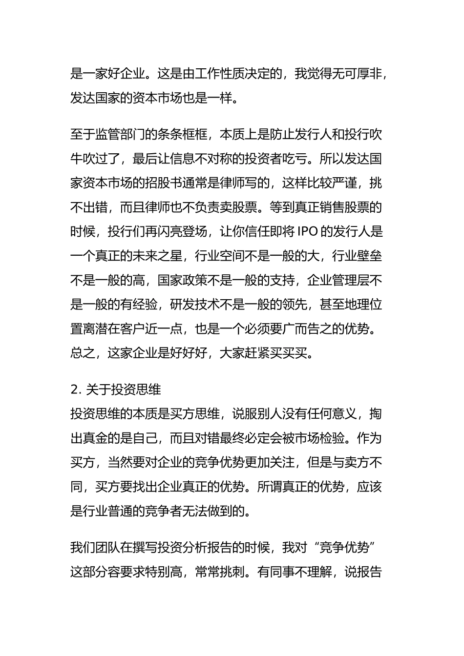我国资深投行大牛的工作计划总结总结和思考_第2页