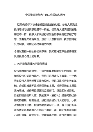 我国资深投行大牛的工作计划总结总结和思考
