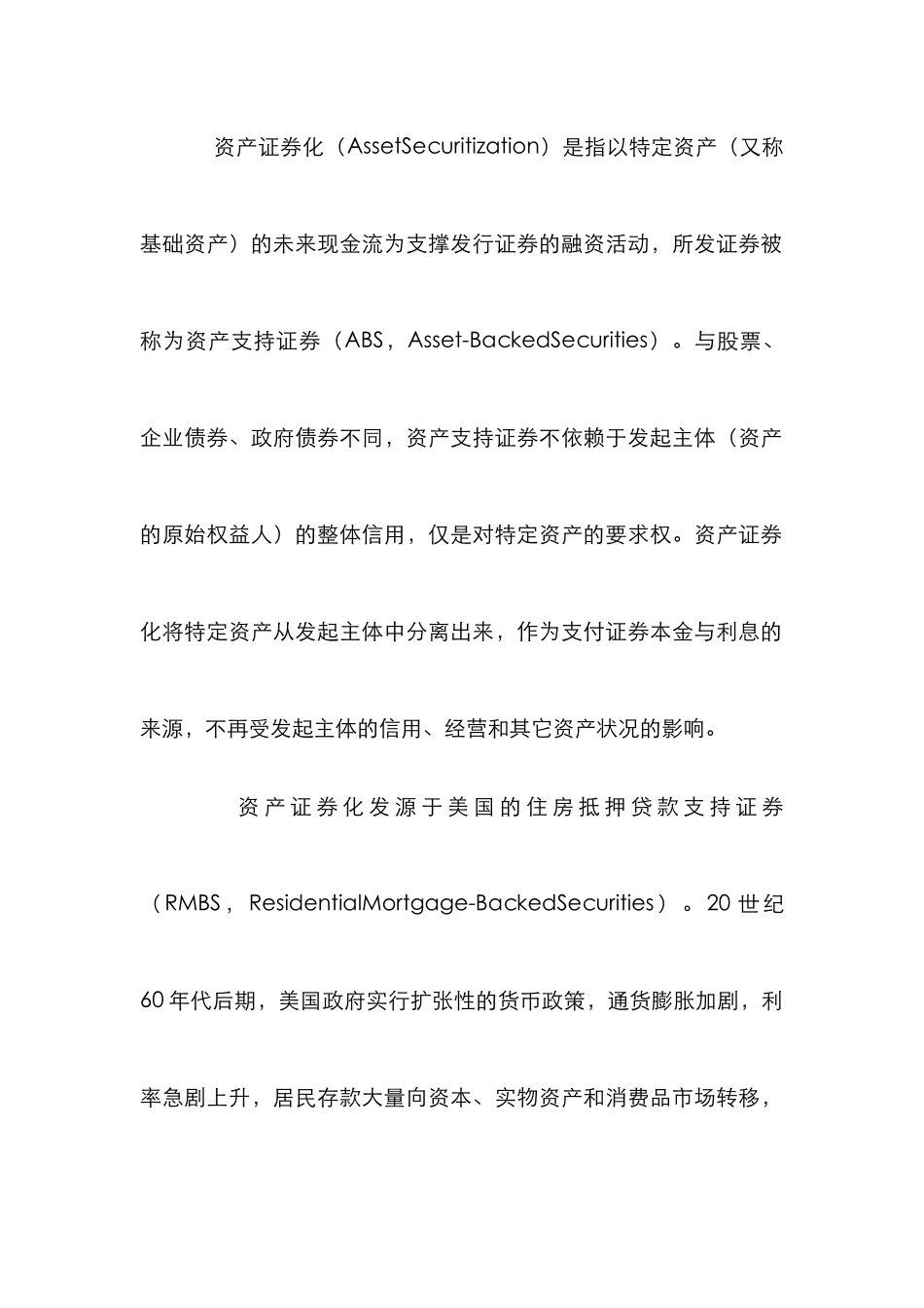 我国资产证券化发展意义研讨论文_第2页
