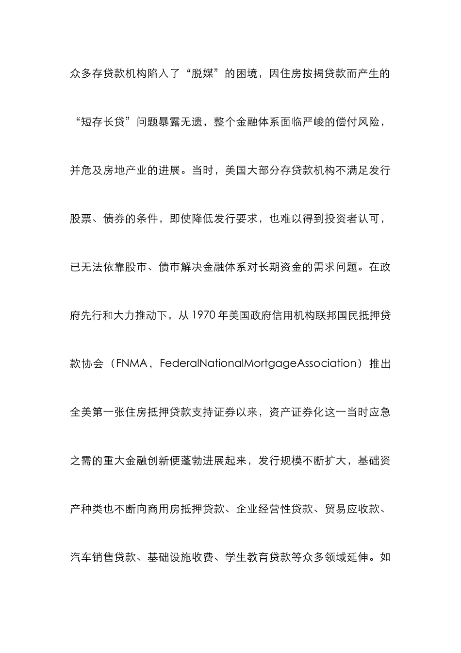 我国资产证券化发展意义研讨论文_第3页
