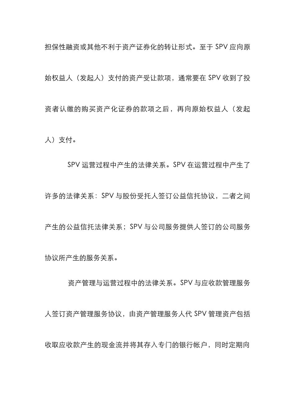 我国资产证券化法理试析论文_第3页