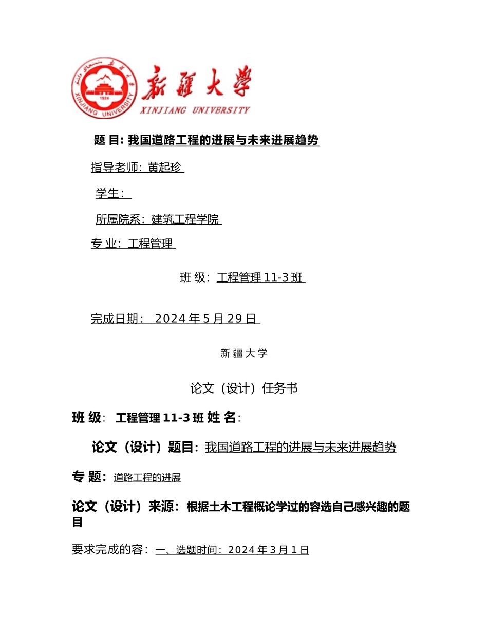 我国道路工程发展与未来发展趋势图文_第1页