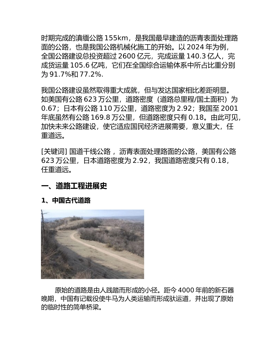 我国道路工程发展与未来发展趋势图文_第3页