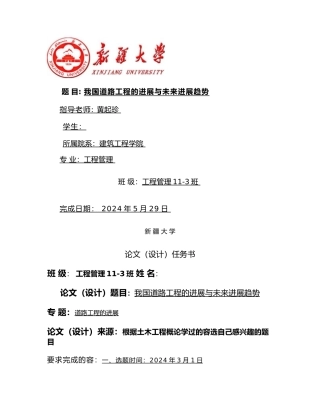 我国道路工程发展与未来发展趋势图文