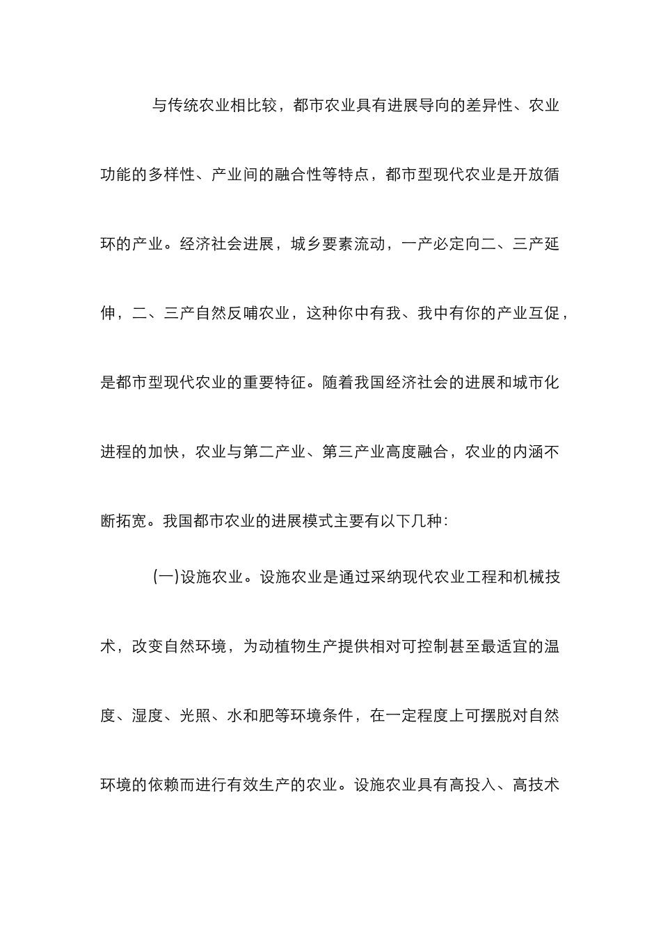 我国都市农业发展模式论文_第2页