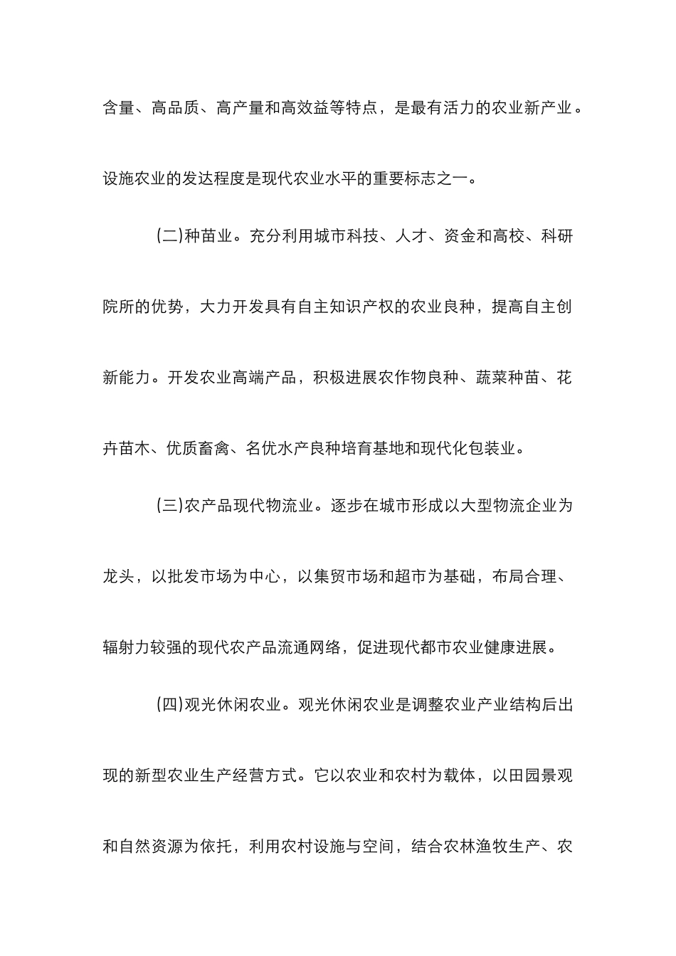 我国都市农业发展模式论文_第3页