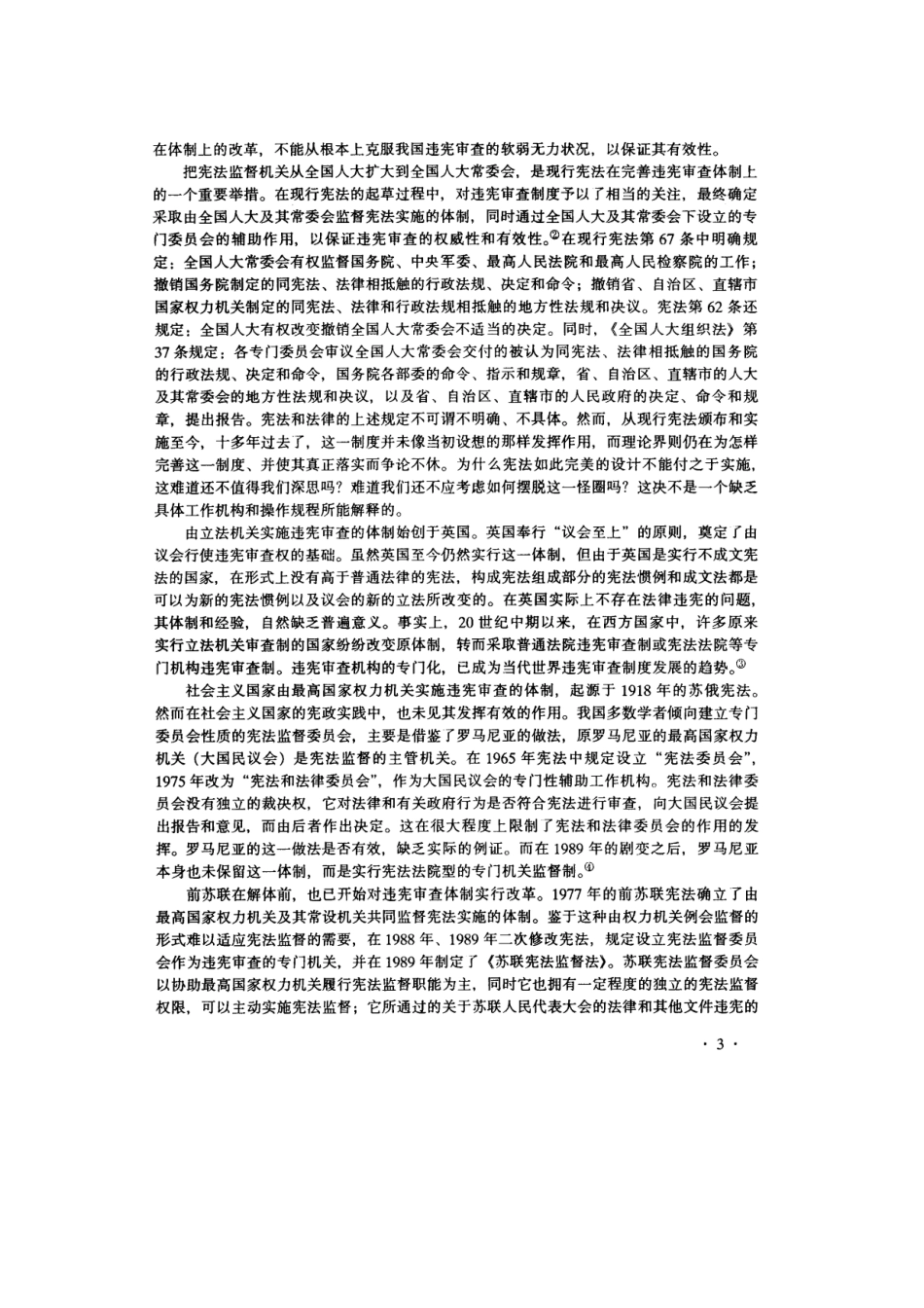 我国违宪审查制度模式的选择_第3页