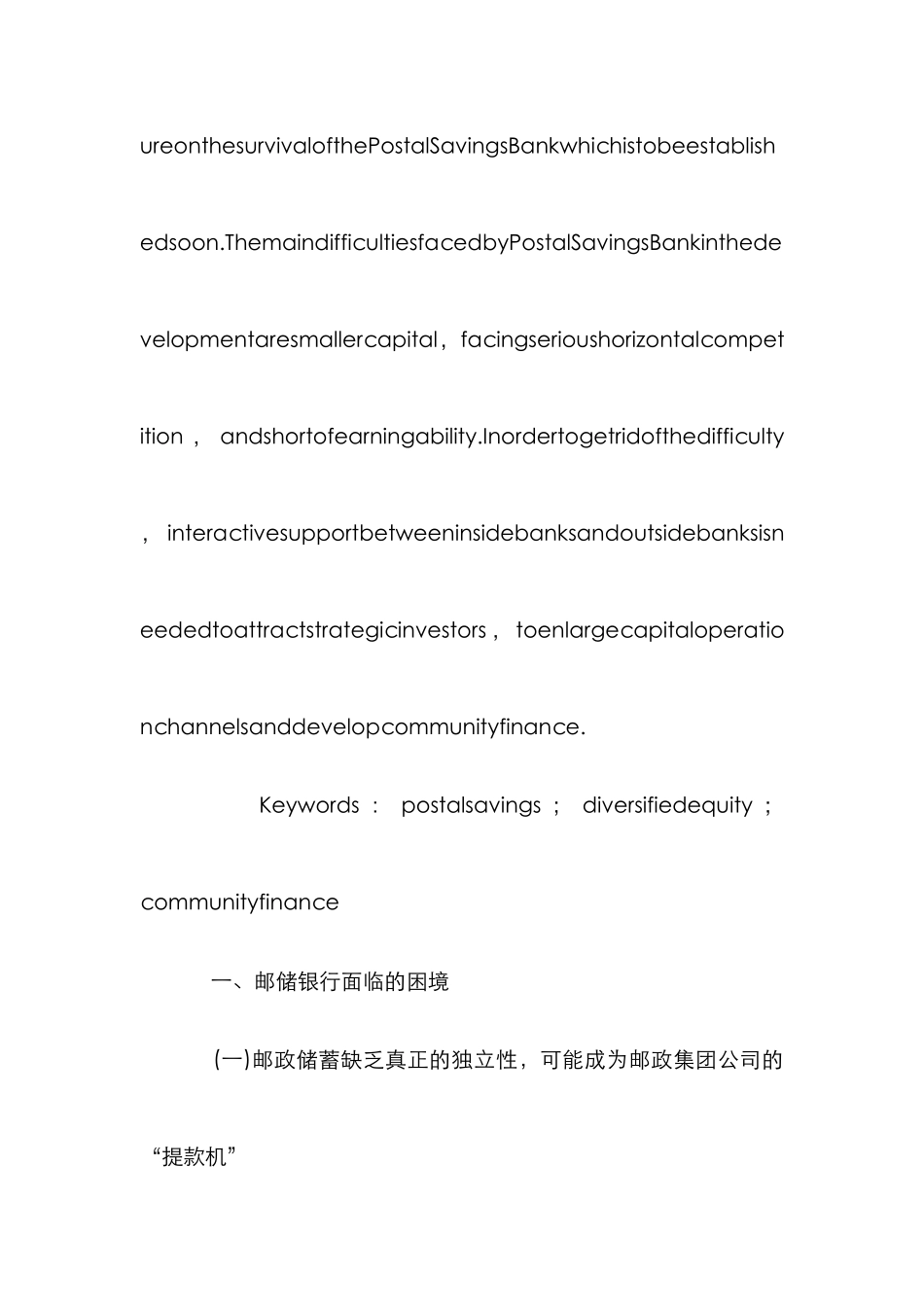 我国邮政储蓄发展研究论文_第2页