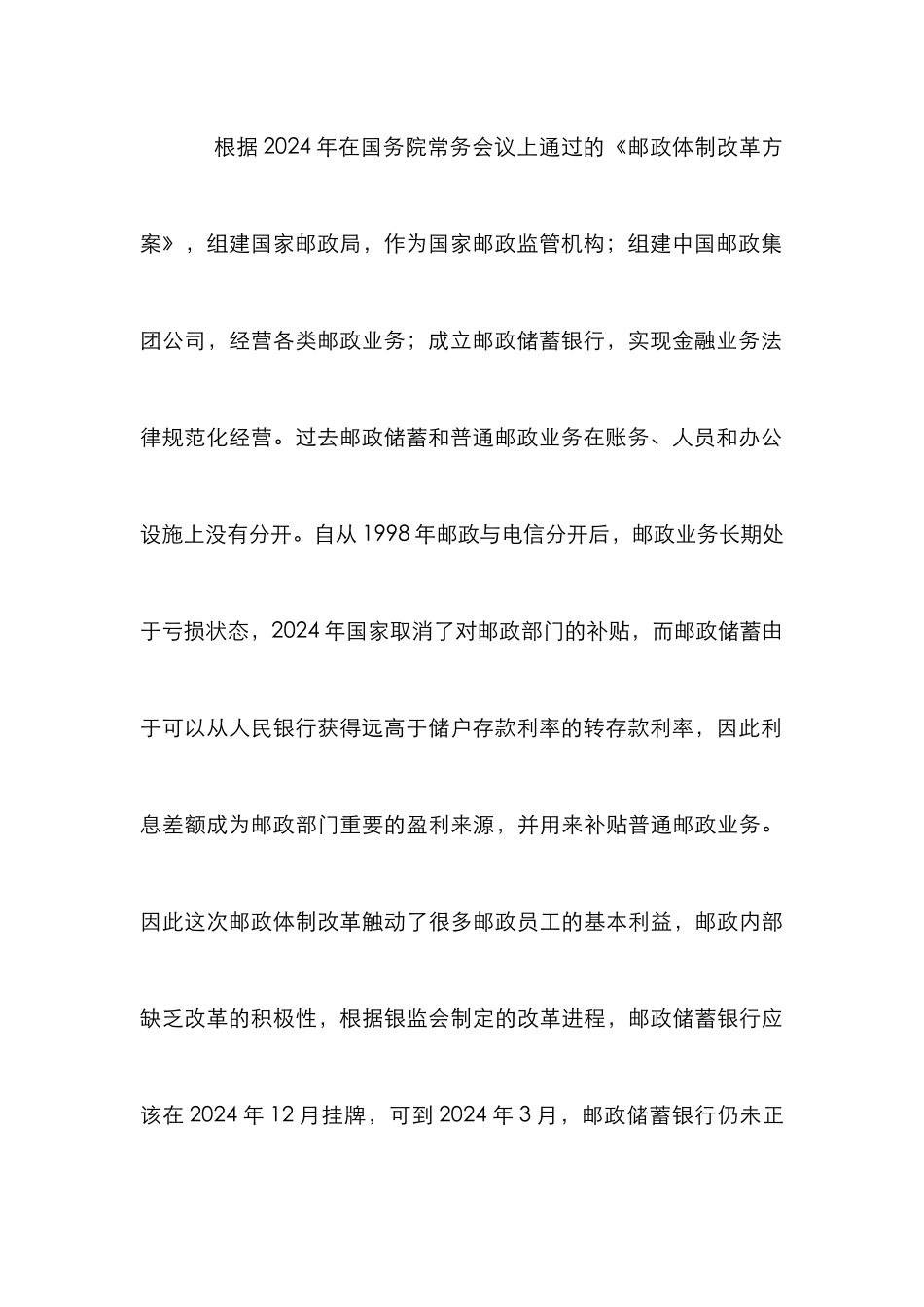 我国邮政储蓄发展研究论文_第3页