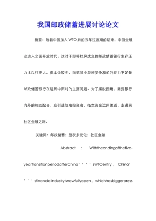 我国邮政储蓄发展研究论文