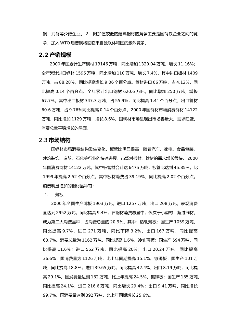 我国钢铁行业分析报告文案_第3页