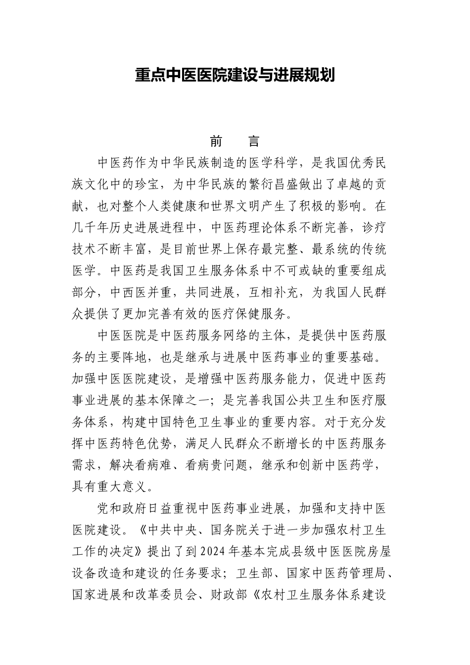 我国重点中医医院建设与发展规划方案研讨_第3页