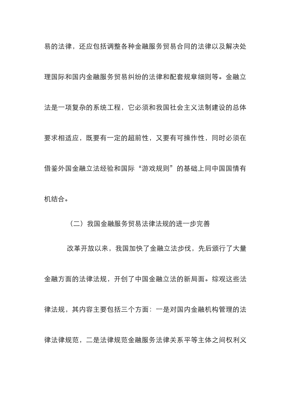 我国金融法制建设论文_第3页