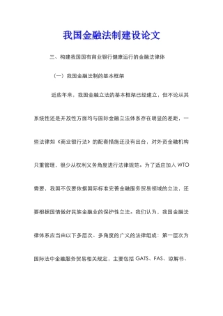 我国金融法制建设论文