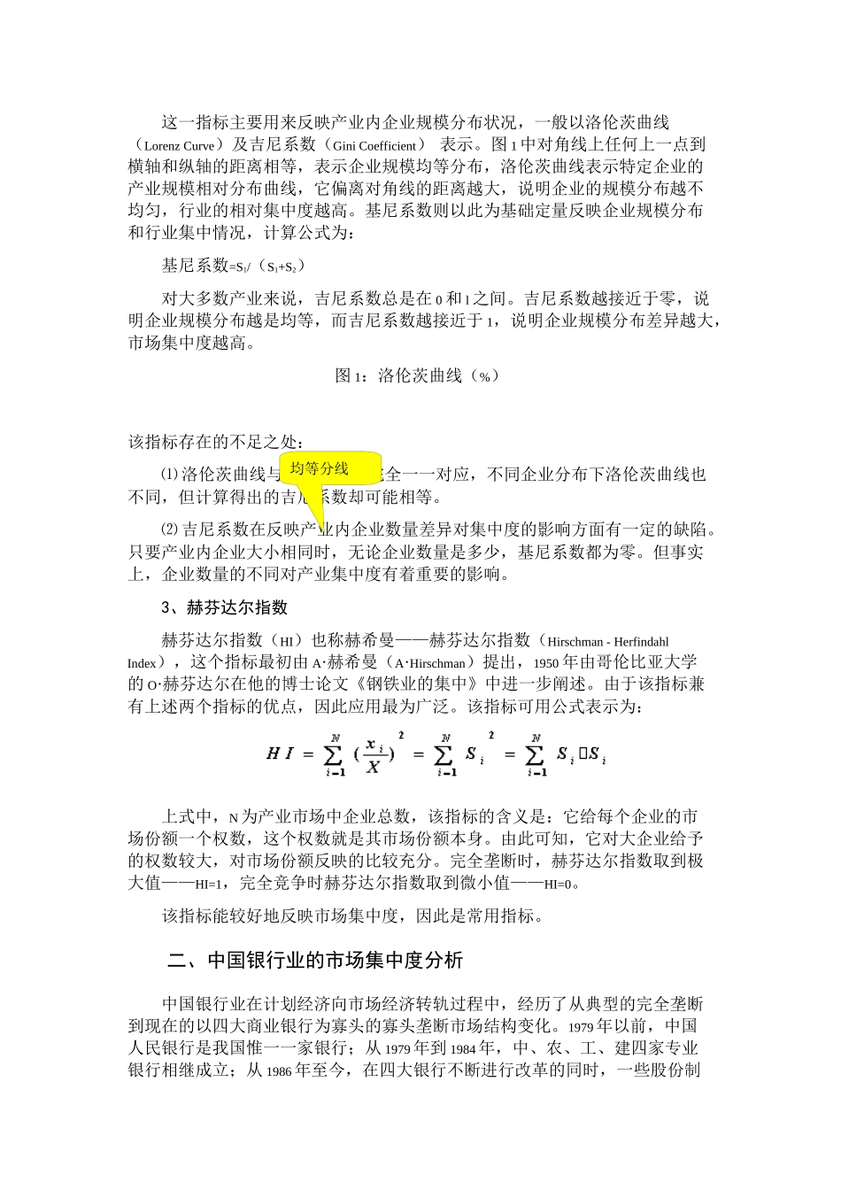 我国银行业市场集中度分析_第3页