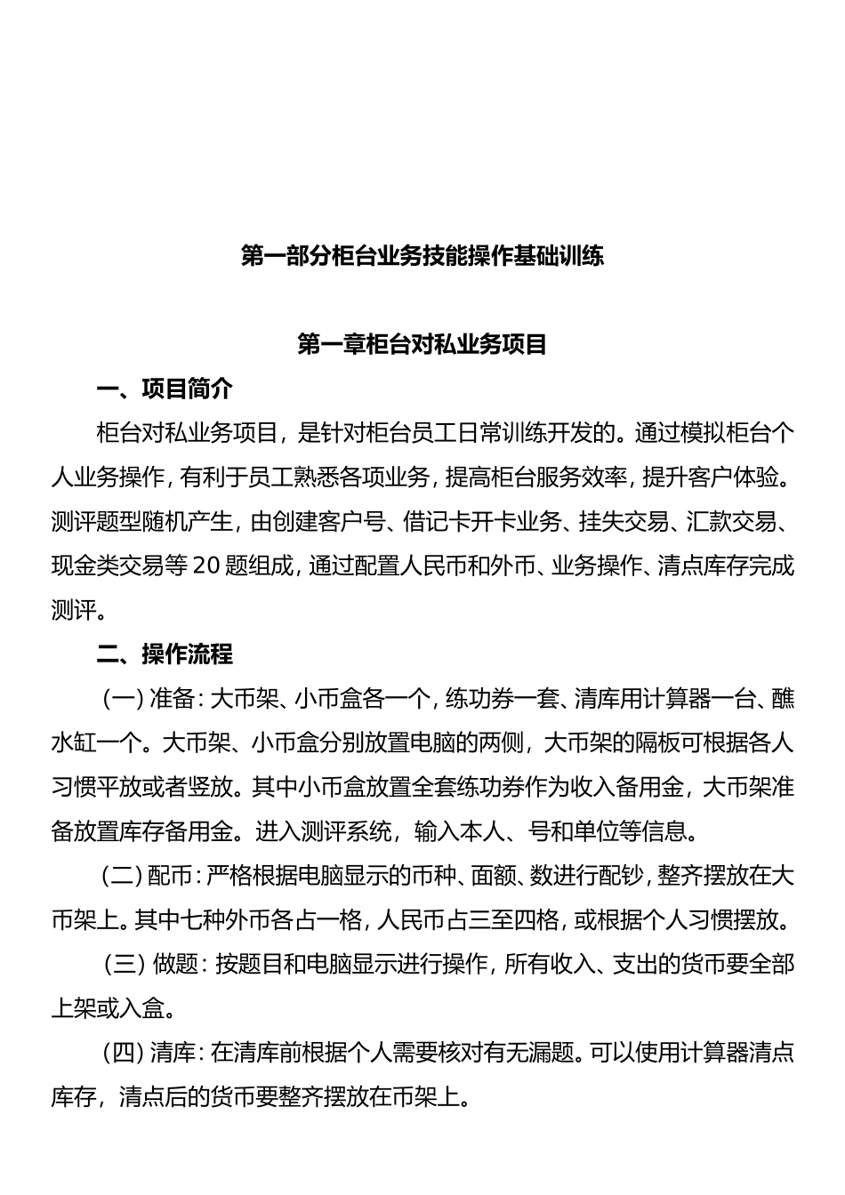 我国银行业务技能训练的指南_第2页