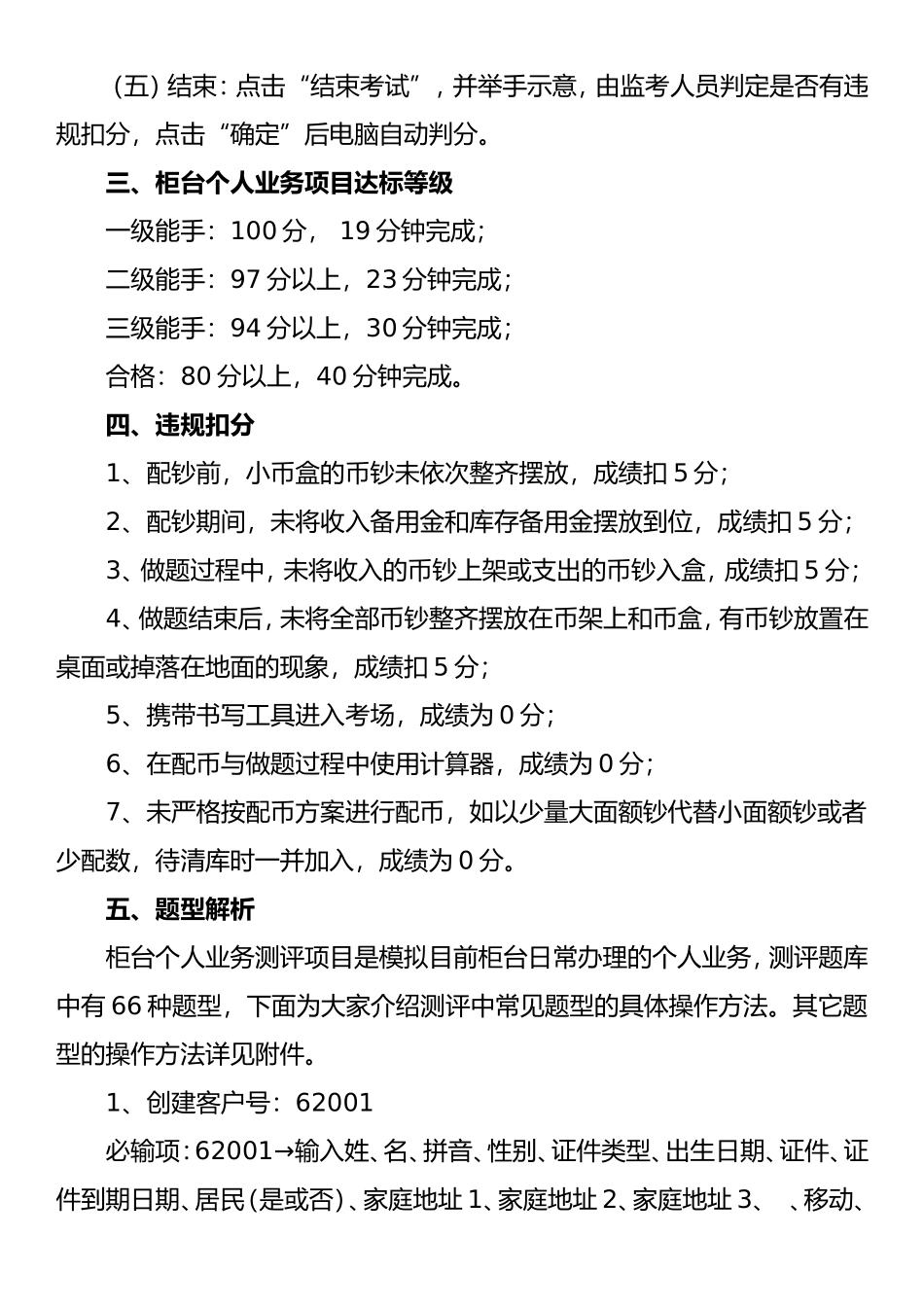 我国银行业务技能训练的指南_第3页