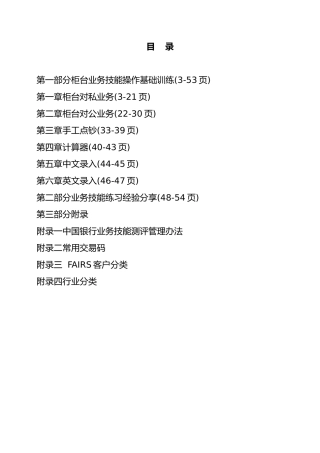 我国银行业务技能训练的指南
