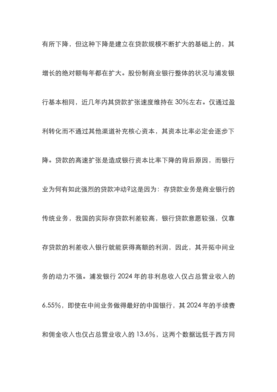 我国银行业资本金困境试析论文_第3页