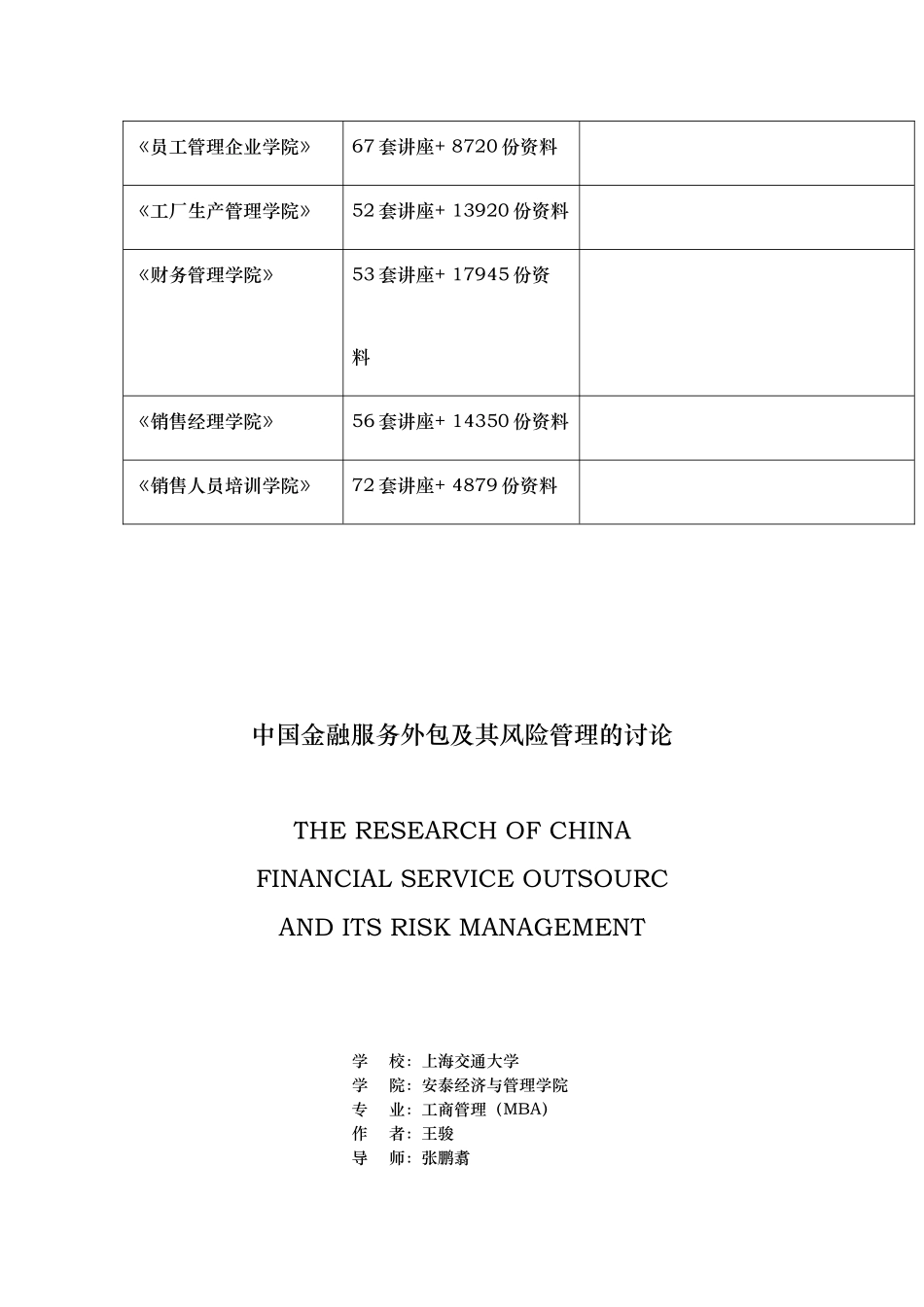 我国金融服务外包和风险管理研讨_第2页