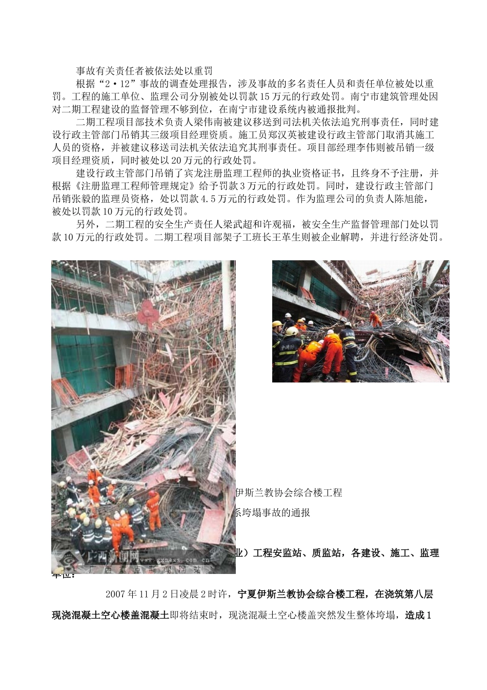 我国重大工程事故案例11_第2页