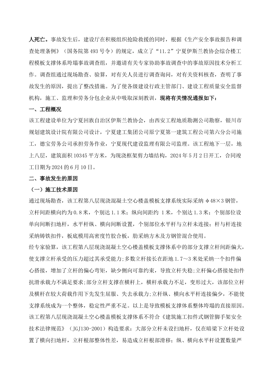 我国重大工程事故案例11_第3页