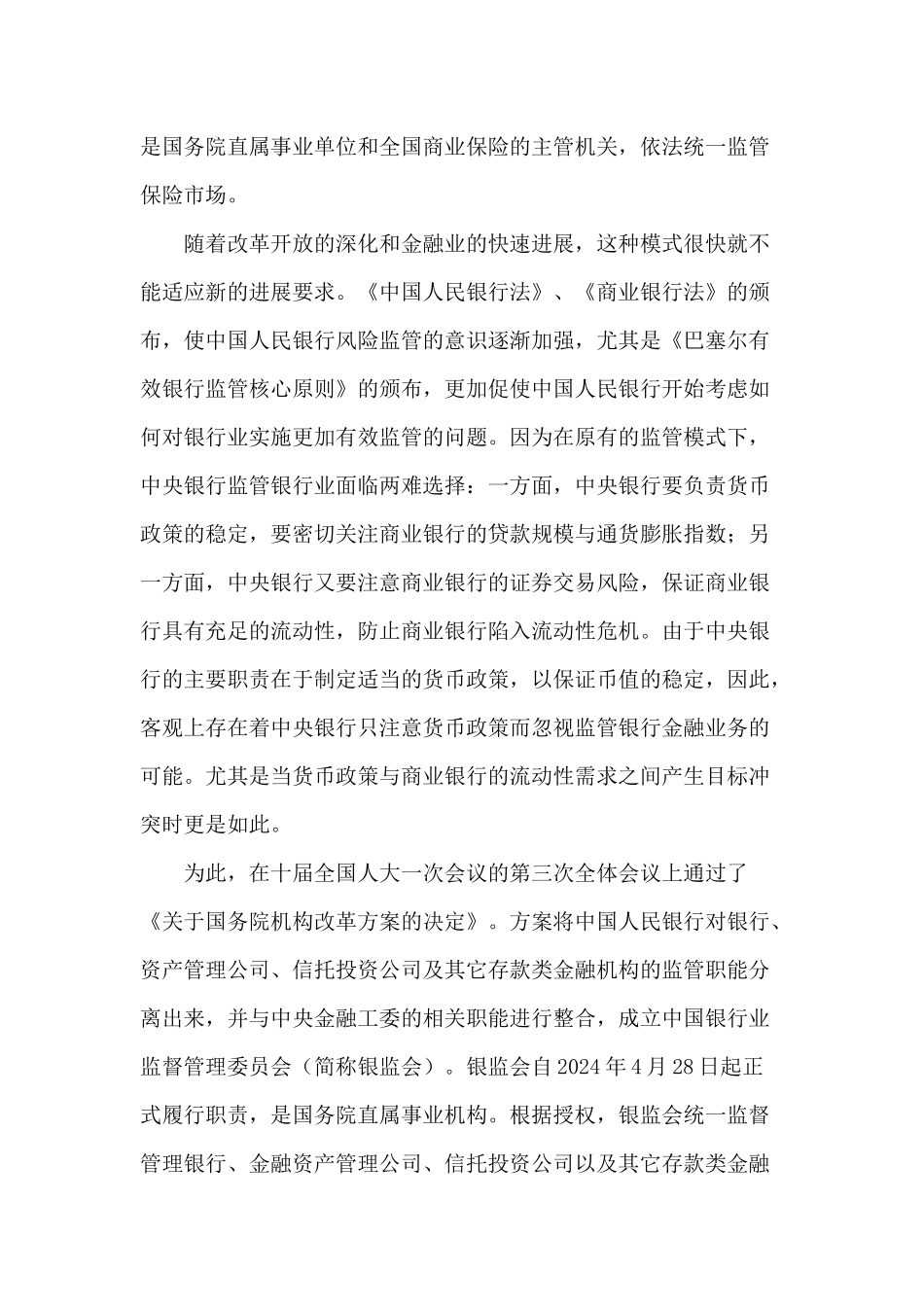 我国金融监管机构间协调合作机制研究_第2页