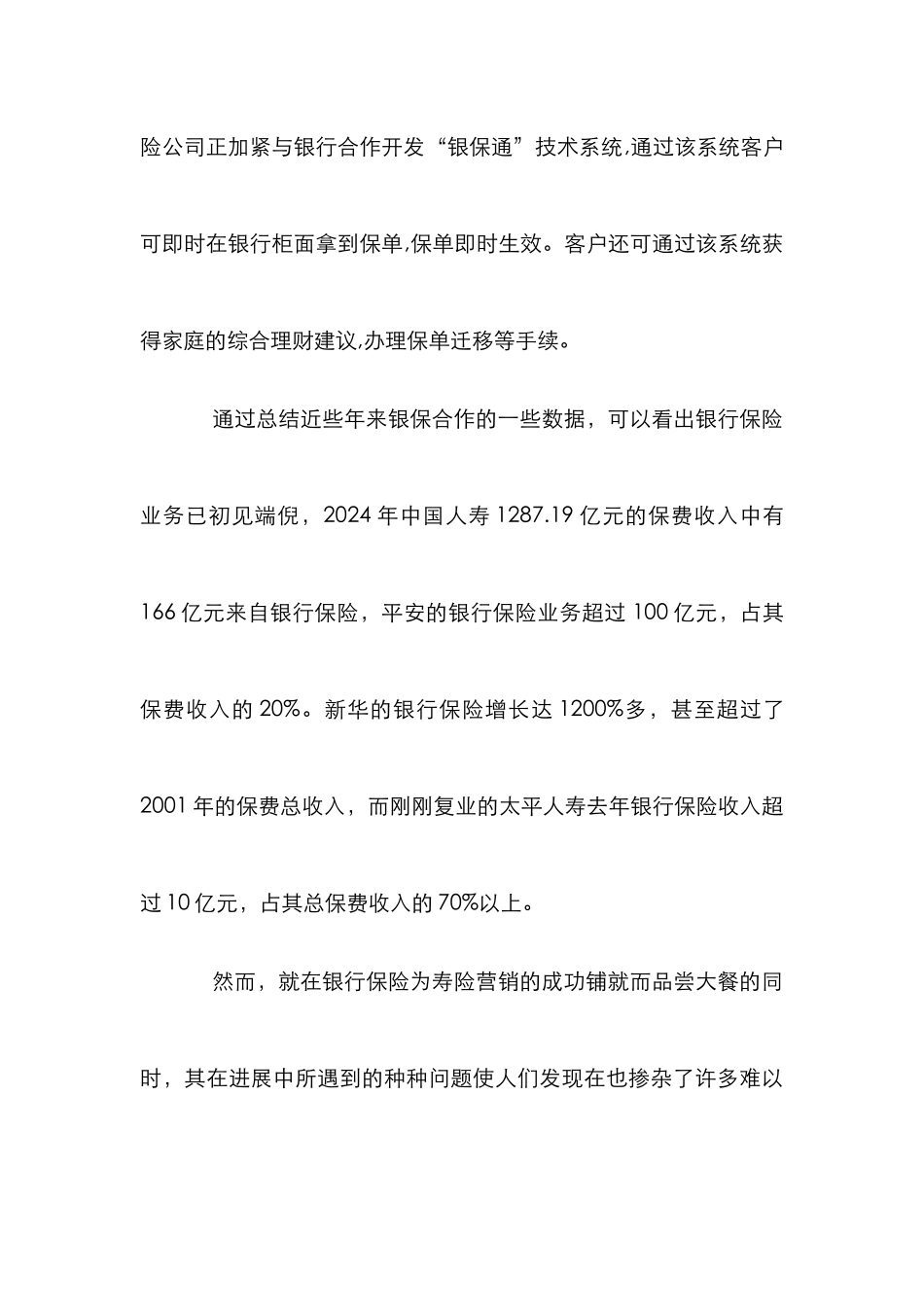 我国银保合作发展前景分析论文_第3页