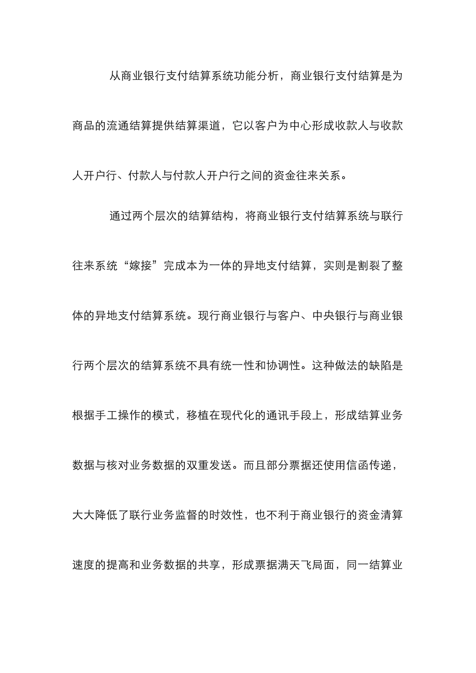 我国银行支付结算分析论文_第2页