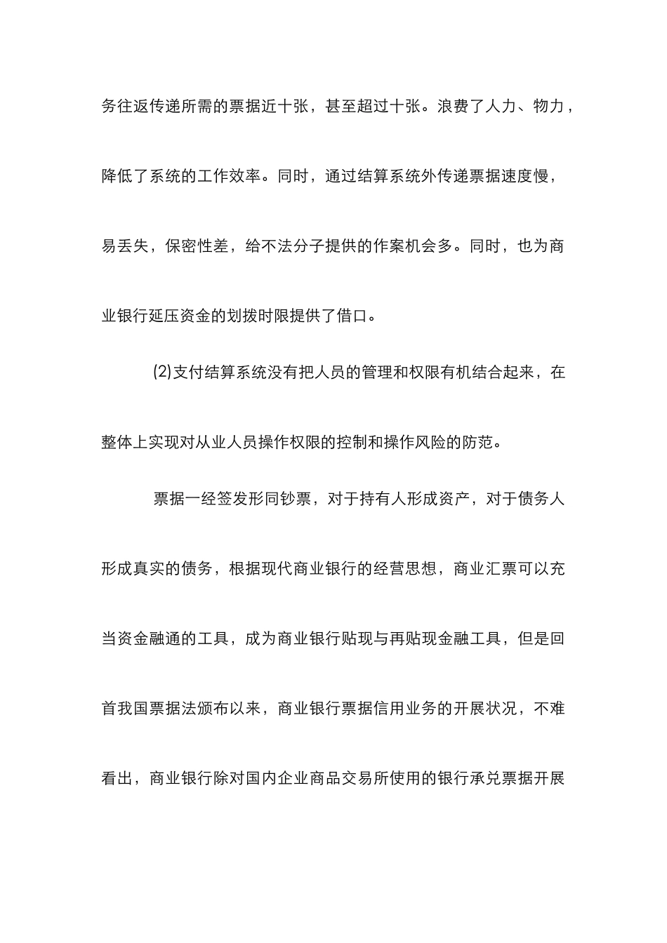 我国银行支付结算分析论文_第3页