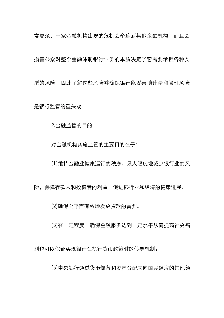我国银行体系风险分析论文_第3页