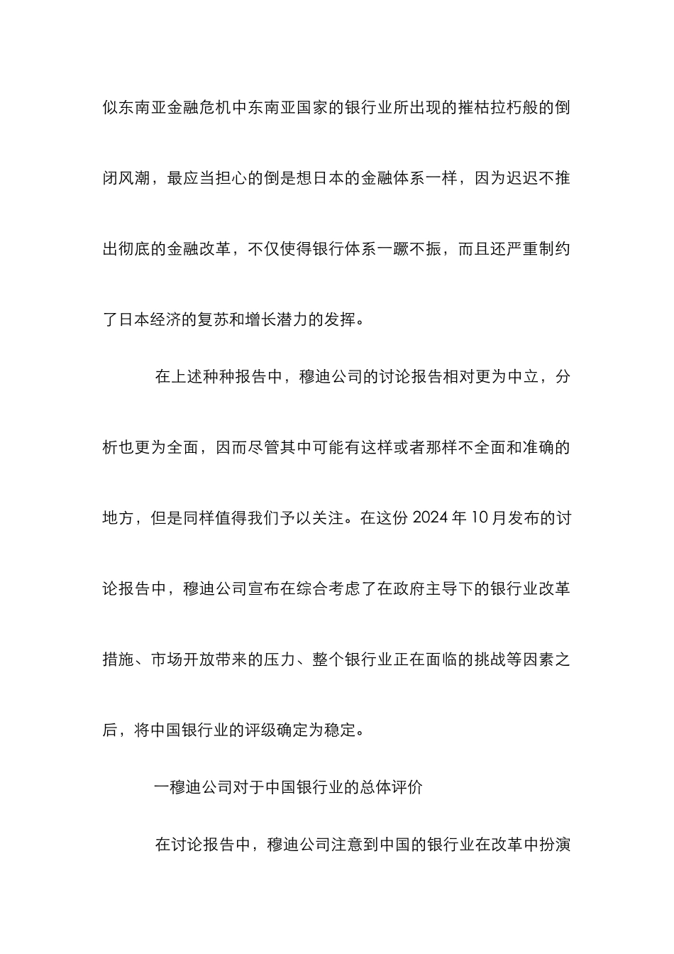 我国银行业研究论文_第2页