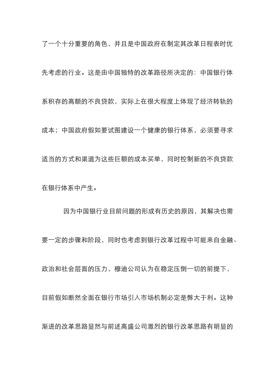 我国银行业研究论文_第3页
