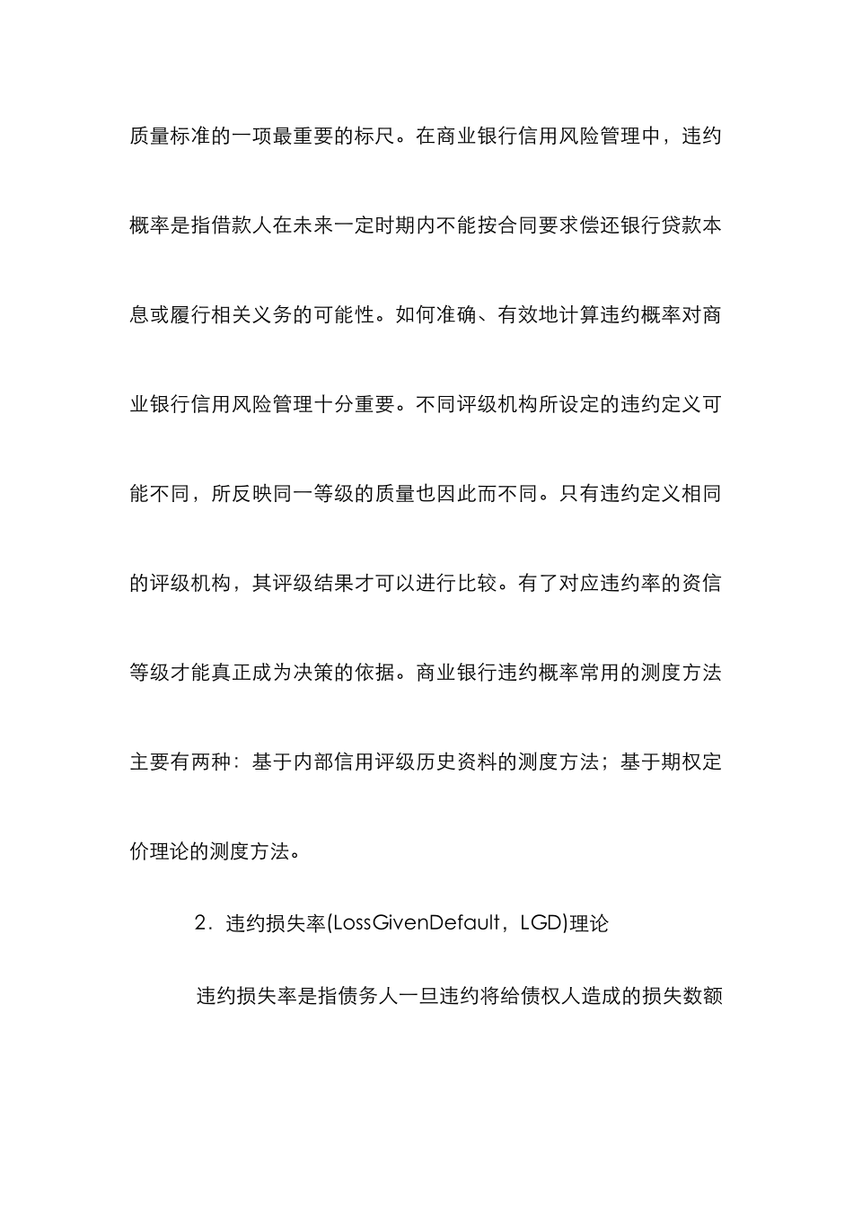 我国银行里的信用风险评级研究论文_第3页