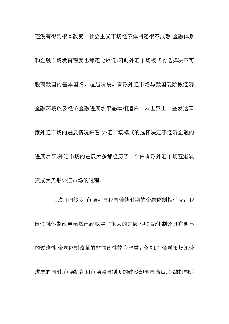 我国银行间外汇市场研究论文_第3页