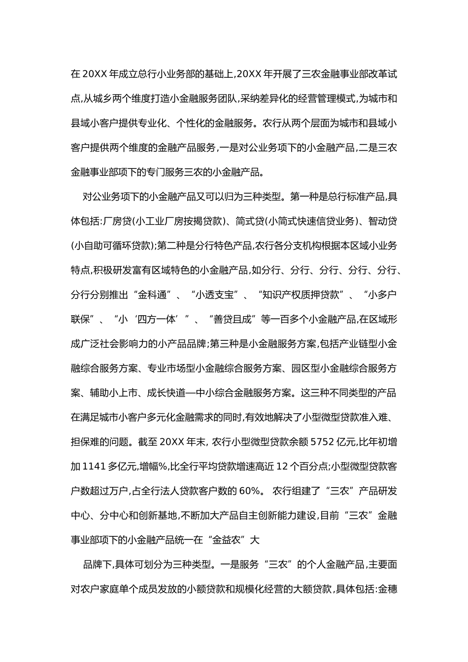 我国银行同业小企业金融产品比较分析报告_第3页