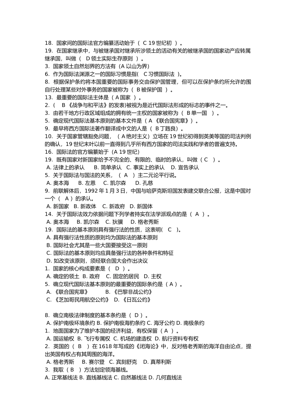 我国际公法复习范围_第2页