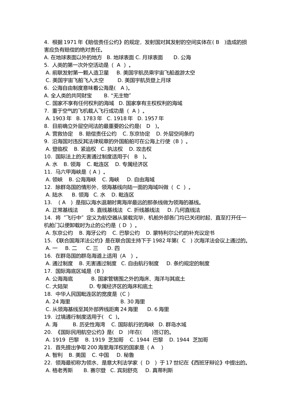 我国际公法复习范围_第3页