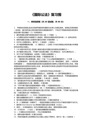 我国际公法复习范围
