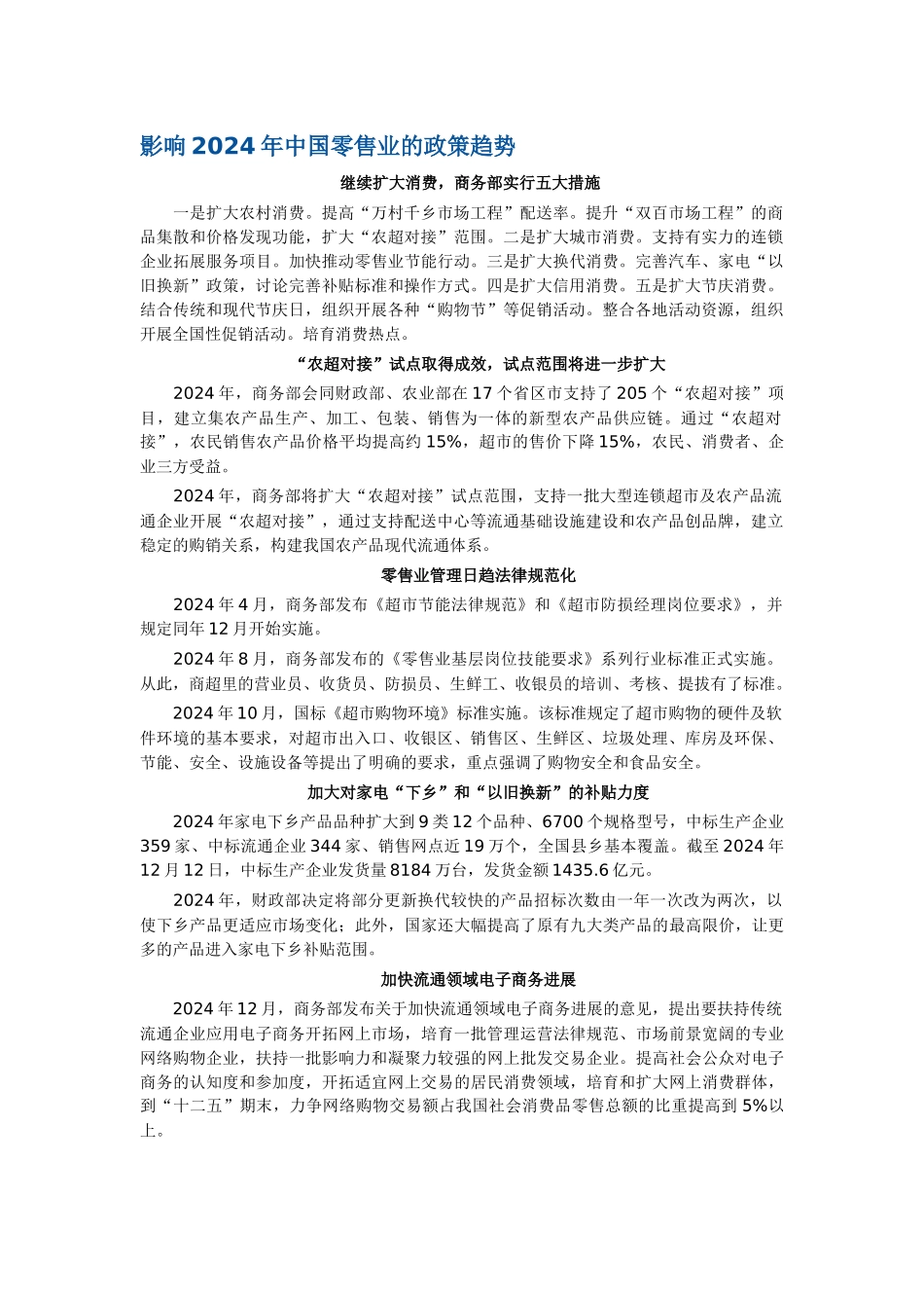 我国零售发展趋势_第1页