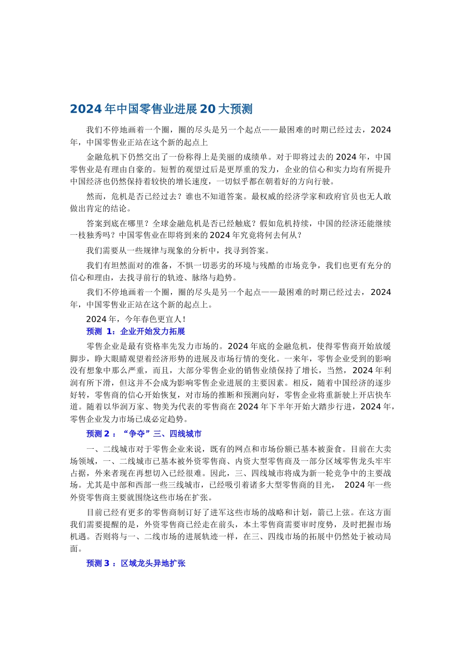 我国零售发展趋势_第2页