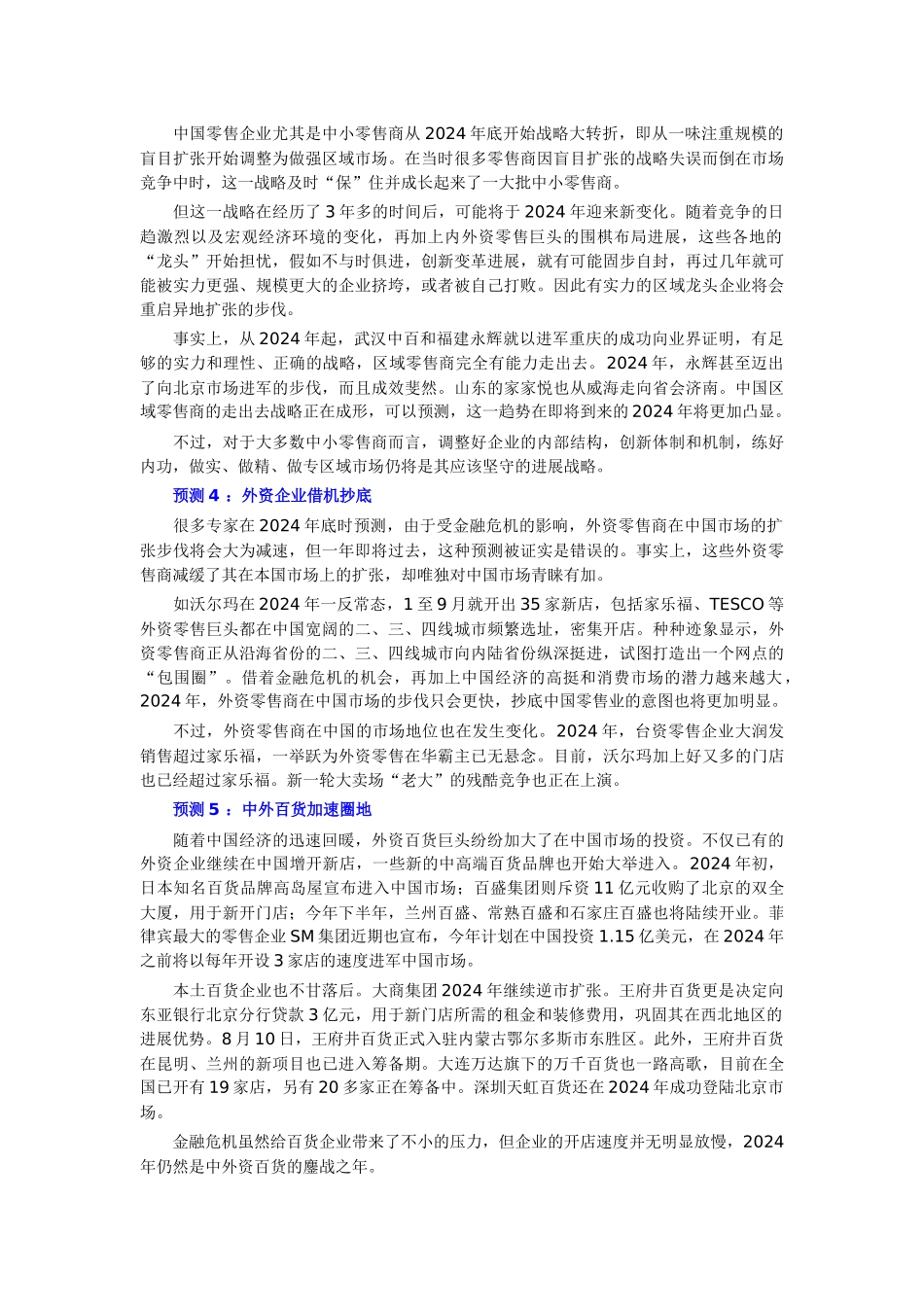 我国零售发展趋势_第3页