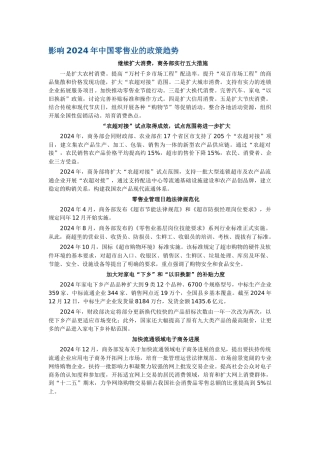 我国零售发展趋势