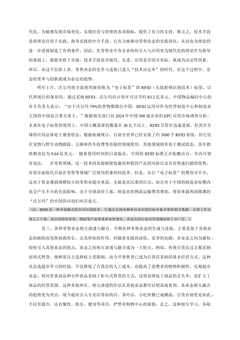 我国零售业态的发展走势小析_第2页