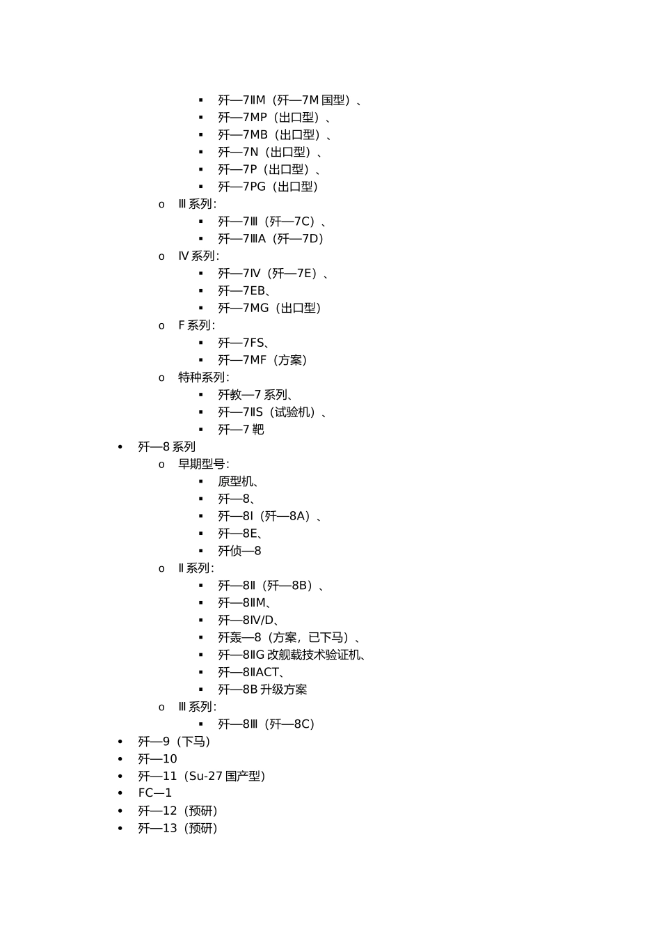 我国飞机系列型谱_第2页