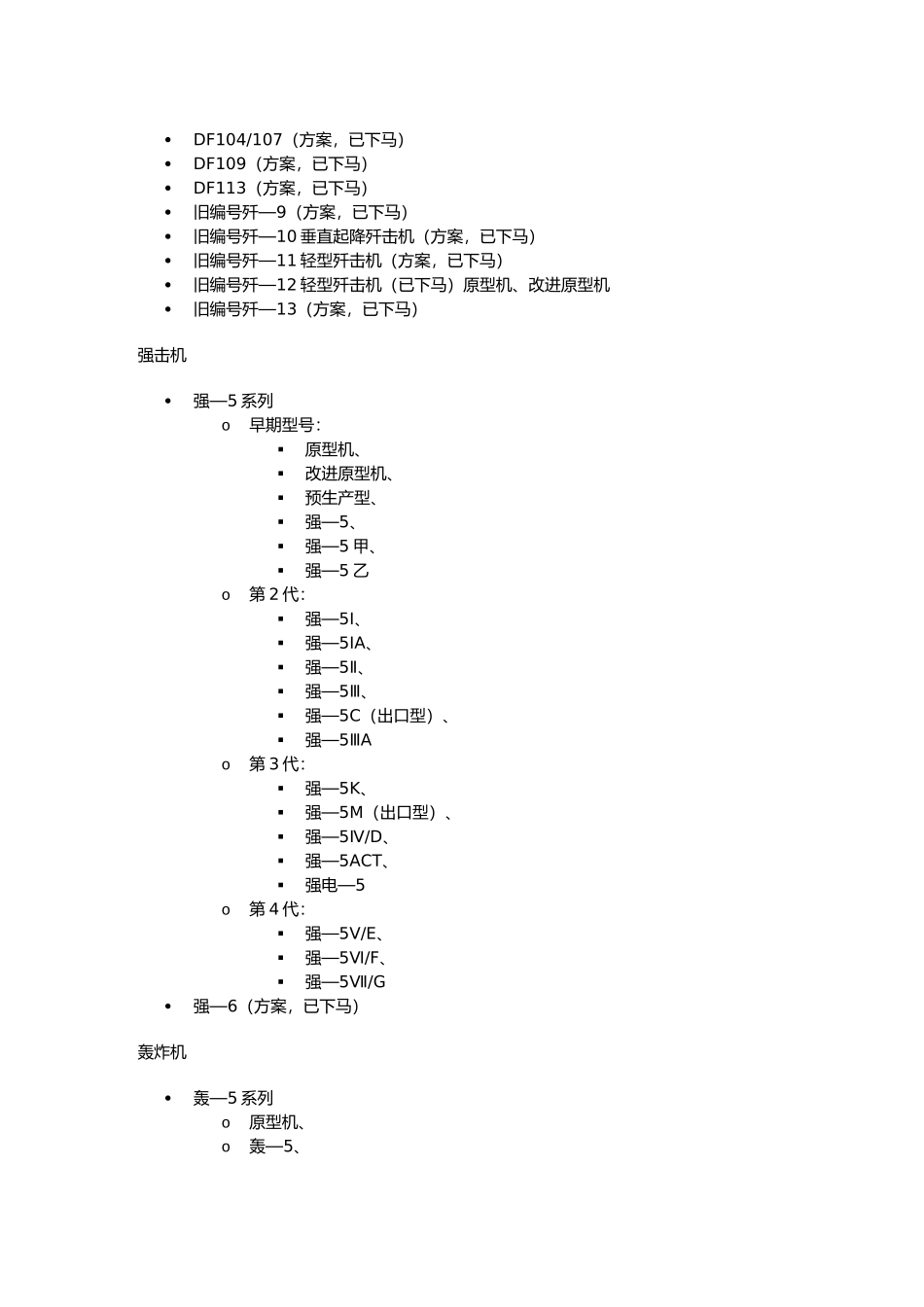 我国飞机系列型谱_第3页