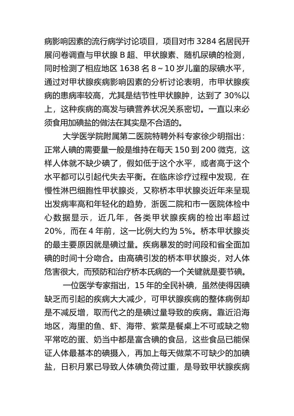 我国食盐碘强化政策决策制定案例_第2页