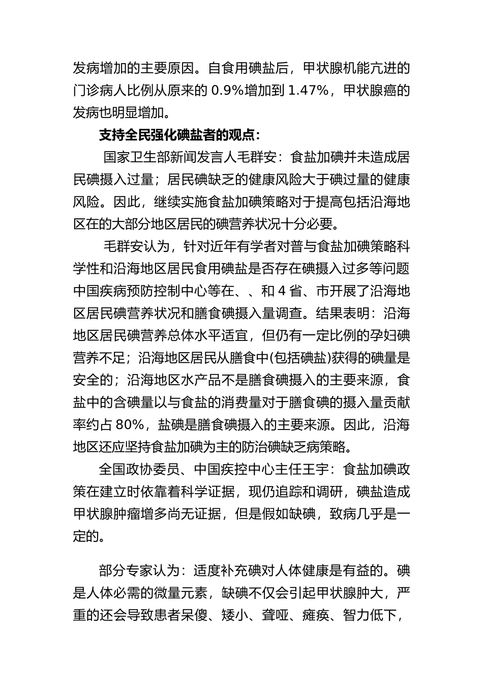 我国食盐碘强化政策决策制定案例_第3页